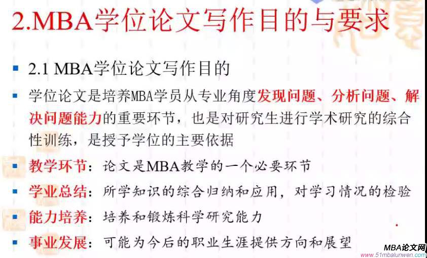 mba畢業論文