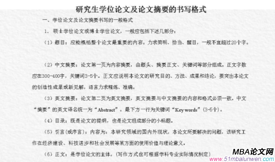 mba畢業論文
